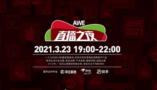 AWE 2021將在上海開幕，中國家電與消費電子技術(shù)驚艷亮相